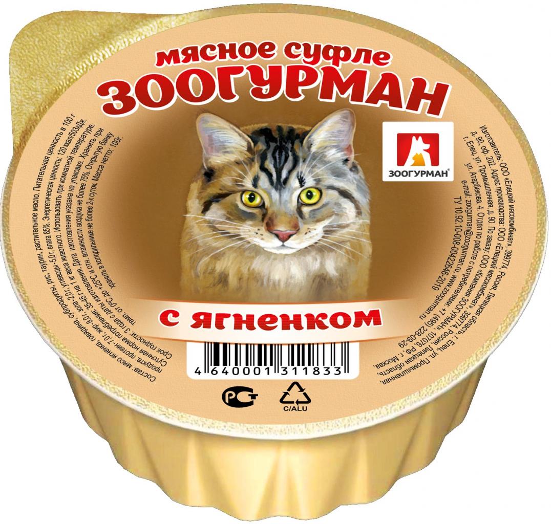 Зоогурман Суфле с ягненком для кошек 100г