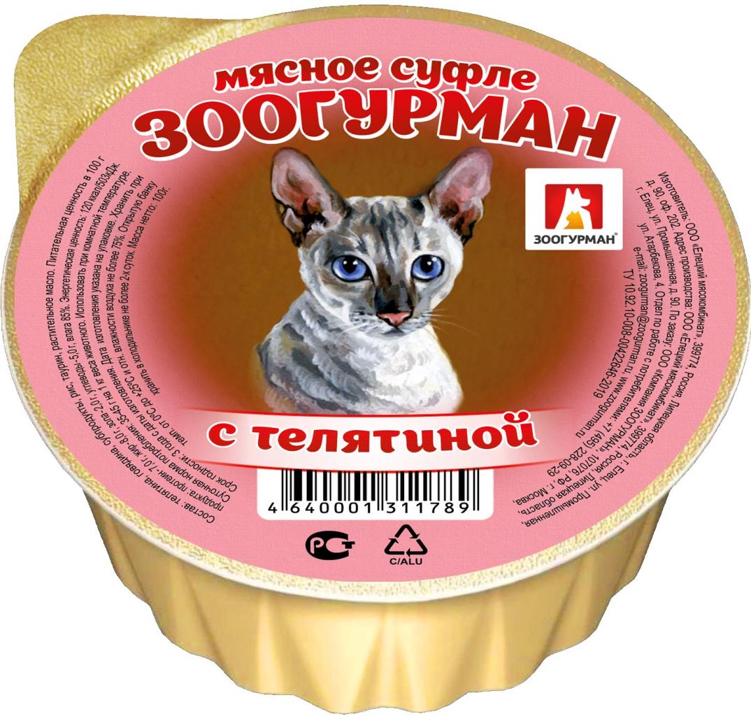Зоогурман Суфле с телятиной для кошек 100г